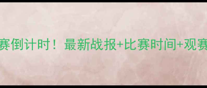 图片 邹市明WBO复赛倒计时！最新战报+比赛时间+观赛攻略全🔥🥊1