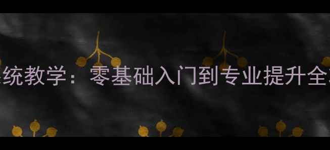 图片 郑州龙潭湖羽毛球系统教学：零基础入门到专业提升全攻略（附报名优惠）
