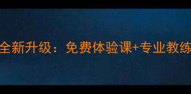 图片 长春市大象羽毛球馆全新升级：免费体验课+专业教练团队+全年优惠攻略1