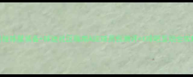 图片 限量版球星装备+球迷社区指南ACE球员包测评+X球吧互动全攻略✨