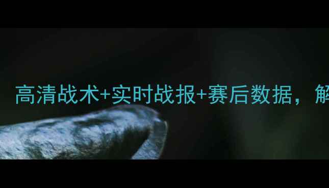 图片 雅典vs莱斯特终极对决：高清战术+实时战报+赛后数据，解锁英超新王诞生秘籍！