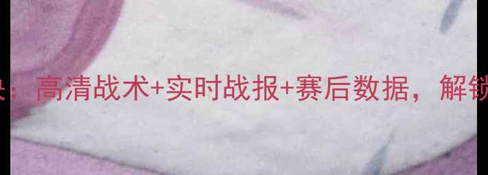 图片 雅典vs莱斯特终极对决：高清战术+实时战报+赛后数据，解锁英超新王诞生秘籍！1