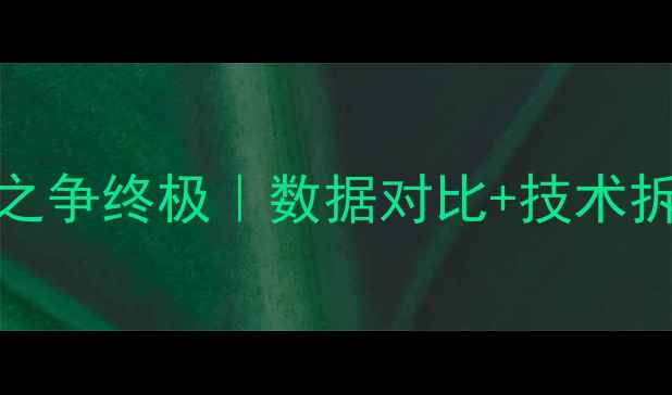 图片 韦斯特vs乔丹：GOAT之争终极｜数据对比+技术拆解+经典战役全回顾2