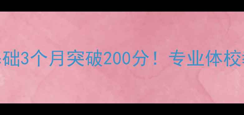 图片 飓风乒乓球培训｜零基础3个月突破200分！专业体校教练的5大高效训练法2