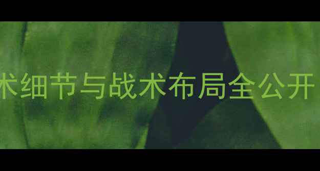 图片 马龙乒乓球打法：技术细节与战术布局全公开｜国乒核心战力拆解1