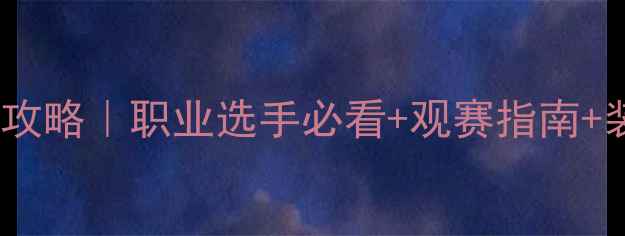 图片 高尔夫最高赛事全攻略｜职业选手必看+观赛指南+装备测评🏌️♂️2