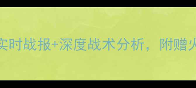 图片 鹈鹕vs火箭高清直播：实时战报+深度战术分析，附赠火箭队关键球员数据解读