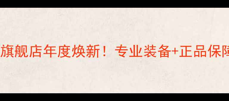 图片 🌟✨胜利羽毛球旗舰店年度焕新！专业装备+正品保障+超值福利✨🌟