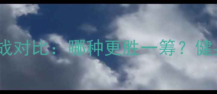 图片 🌟咏春拳VS柔道实战对比：哪种更胜一筹？健身防身必看技巧🌟1