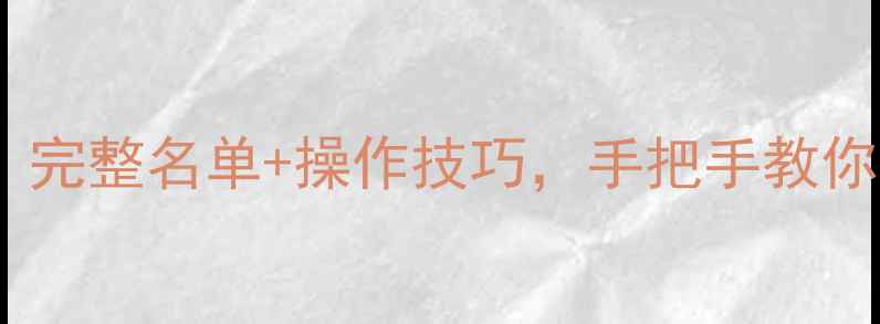图片 🌟实况转生球员攻略：完整名单+操作技巧，手把手教你成为最强球队经理！1