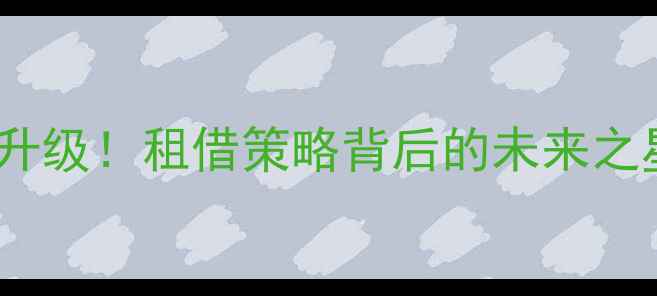 图片 🌟拜仁青训重磅升级！租借策略背后的未来之星培养密码大🌟1