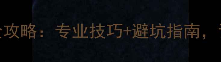 图片 🌟河东羽毛球穿线全攻略：专业技巧+避坑指南，让你球拍寿命翻倍！