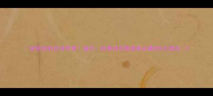 图片 🌟被低估的足球传奇！福尔：经典球员数据库必藏的5大理由🔥2