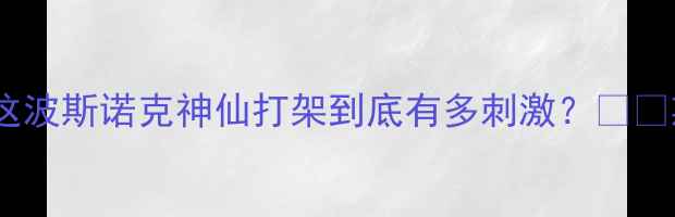 图片 🎯丁俊晖VS李行巅峰对决！这波斯诺克神仙打架到底有多刺激？⚡️斯诺克赛事丁俊晖台球比赛1