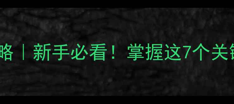 图片 🎽乒乓球击打位置全攻略｜新手必看！掌握这7个关键点，技术直接开挂！1