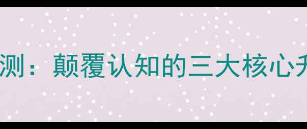 图片 🎾乒乓球Neo版本深度评测：颠覆认知的三大核心升级+新手必看入门攻略1