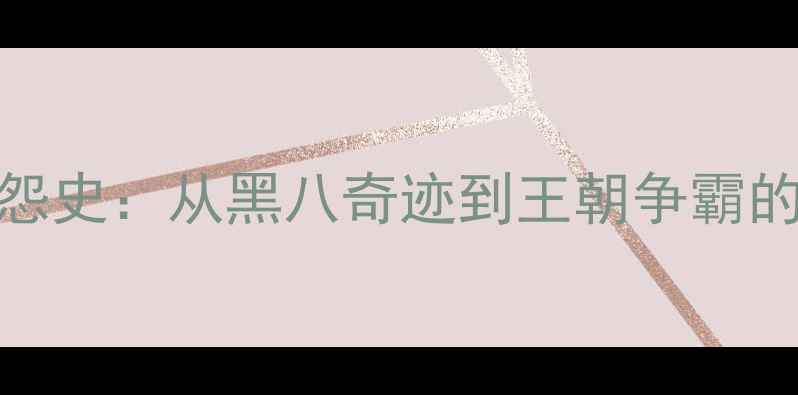 图片 🏆勇士VS爵士30年恩怨史：从黑八奇迹到王朝争霸的6大经典战役全！🏆1
