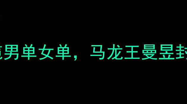 图片 🏆天津全运会乒乓球决赛：国乒包揽男单女单，马龙王曼昱封神之战，这些高光瞬间燃爆全网！2