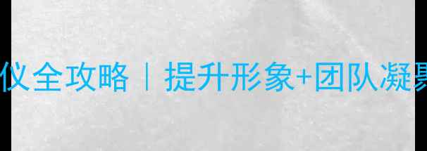 图片 🏆职业球员赛后礼仪全攻略｜提升形象+团队凝聚力的黄金法则💪1