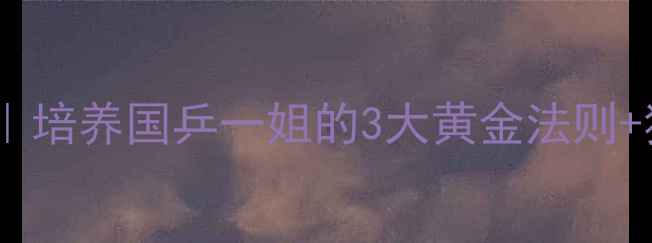 图片 🏆陈梦父亲亲述｜培养国乒一姐的3大黄金法则+独家家训曝光！1