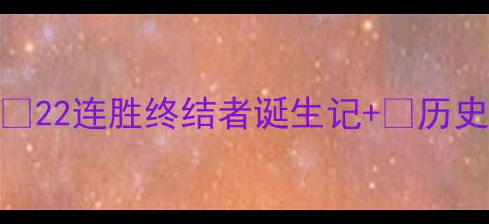 图片 🏆马刺vs老鹰赛季巅峰对决：💥22连胜终结者诞生记+🔥历史级战术+🌟球星数据全复盘！2