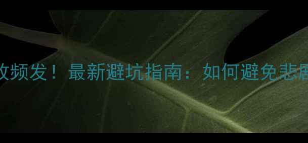 图片 🏍️摩托车比赛事故频发！最新避坑指南：如何避免悲剧？附专业护具测评