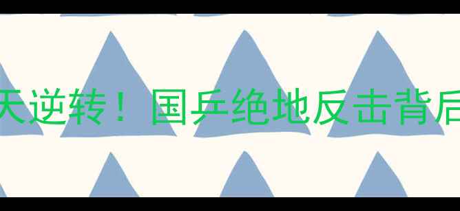 图片 🏓6月23日乒乓球惊天逆转！国乒绝地反击背后的三大未解之谜🏆1