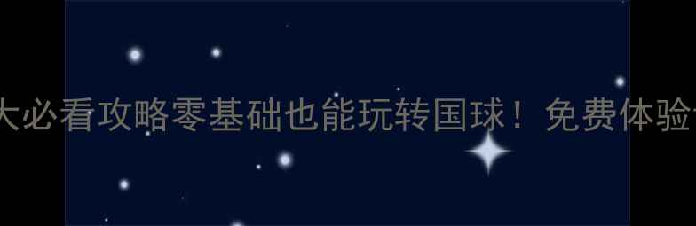 图片 🏓上海乒乓球协会5大必看攻略零基础也能玩转国球！免费体验课+亲子活动全攻略1