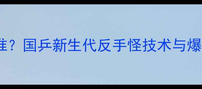 图片 🏓乒乓球半月是谁？国乒新生代反手怪技术与爆红内幕大公开！2