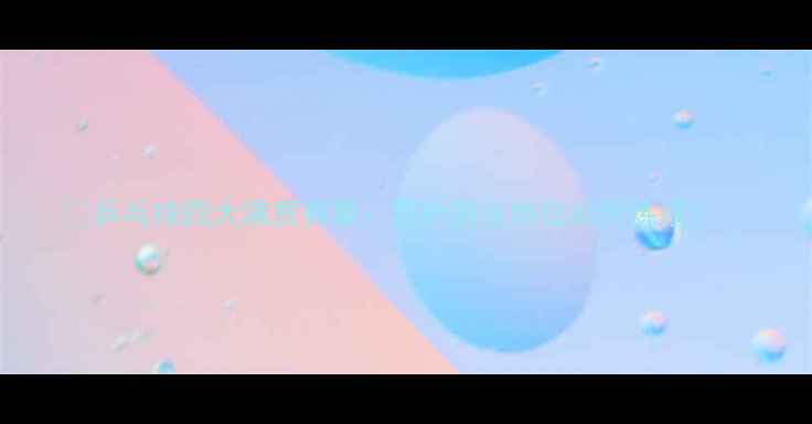 图片 🏓乒乓球四大满贯赛事：国乒霸主地位如何炼成？🌟