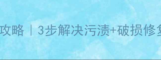 图片 🏓乒乓球清洁保养全攻略｜3步解决污渍+破损修复，球速快如闪电！1