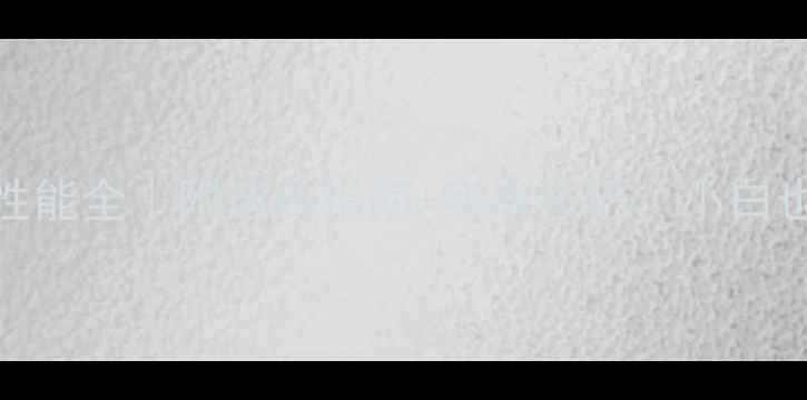 图片 🏓乒乓球生胶性能全｜附选购指南+实战技巧，小白也能秒变国手！