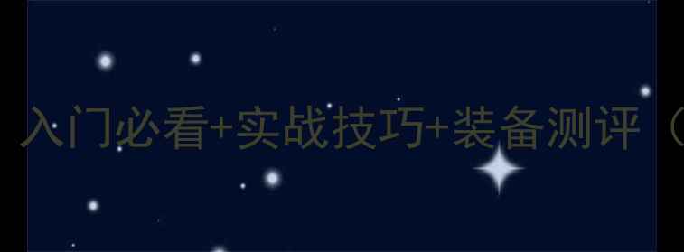 图片 🏓乒乓球长胶胶皮技术｜入门必看+实战技巧+装备测评（附雷达胶皮选购指南）1