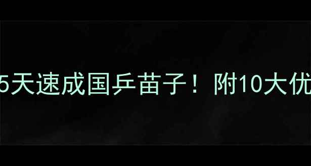 图片 🏓北京U15乒乓球培训全攻略｜15天速成国乒苗子！附10大优质训练基地+比赛经验大公开🔥2