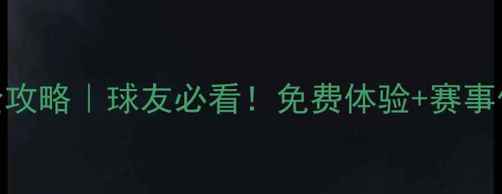 图片 🏓南通中南乒乓球运动全攻略｜球友必看！免费体验+赛事信息+交通路线大公开🏆1