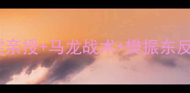图片 🏓瑞典国乒神技大公开！刘诗雯亲授+马龙战术+樊振东反手绝招，世乒赛高清录像全🏓1