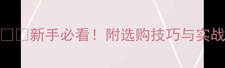 图片 🏓️乒乓球胶皮C7全🏓️新手必看！附选购技巧与实战测试（附赠对比图）
