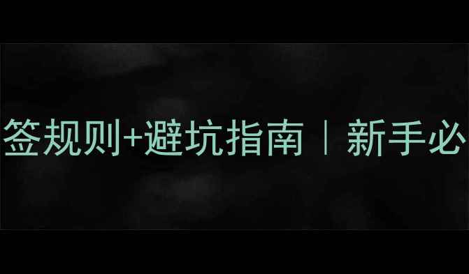 图片 🏸最新羽毛球抽签规则+避坑指南｜新手必看赛事安排全🏆