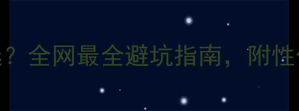图片 🏸羽毛球拍球鞋穿线器怎么选？全网最全避坑指南，附性价比清单（附赠选品技巧）🏸
