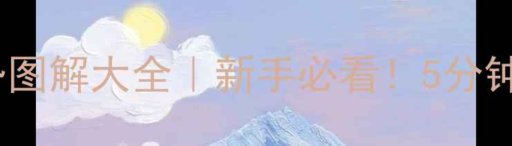 图片 🏸羽毛球裁判手势图解大全｜新手必看！5分钟掌握裁判规则🏸1