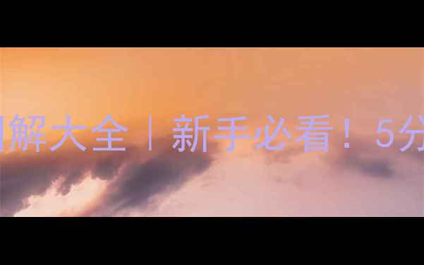 图片 🏸羽毛球裁判手势图解大全｜新手必看！5分钟掌握裁判规则🏸2