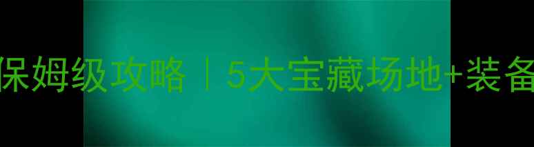 图片 🏸西安室外羽毛球保姆级攻略｜5大宝藏场地+装备清单+防坑指南🏸1