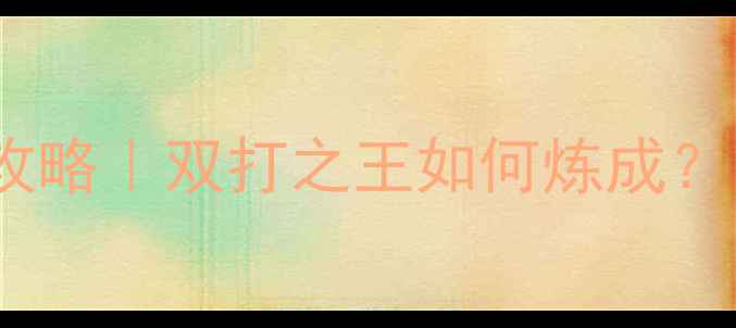 图片 🏸郑思维世锦赛卫冕全攻略｜双打之王如何炼成？国羽新王的技术与心法2