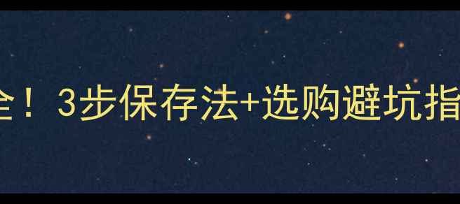 图片 💥羽毛球保质期全！3步保存法+选购避坑指南，球友必看！1