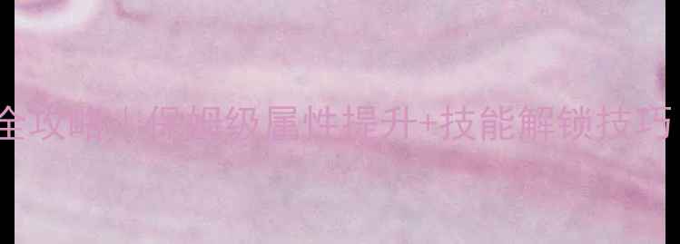 图片 🔥FIFA14球员养成全攻略｜保姆级属性提升+技能解锁技巧（附懒人技巧包）1