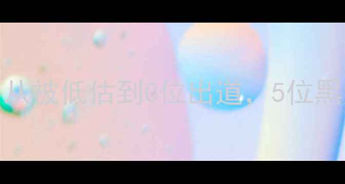 图片 🔥NBA女球员逆袭史：从被低估到C位出道，5位黑人女星的成长密码🔥1