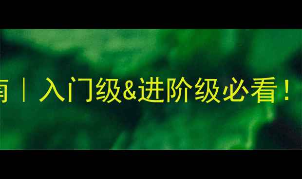 图片 🔥乒乓球反胶选购指南｜入门级&进阶级必看！附热门品牌实测对比2