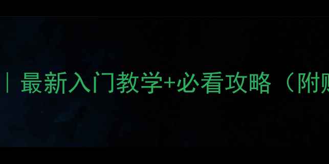 图片 🔥乒乓球技巧大全｜最新入门教学+必看攻略（附赠10个高燃GIF）🏓