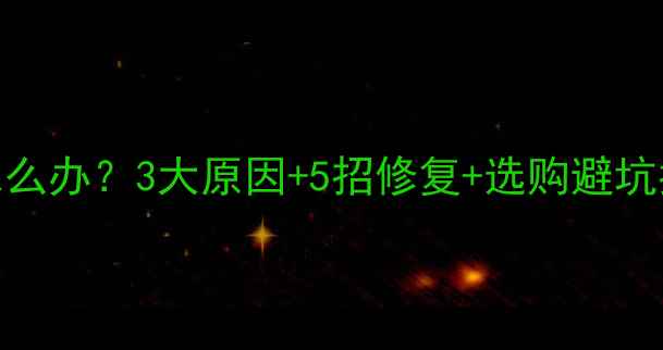 图片 🔥乒乓球碳板形变怎么办？3大原因+5招修复+选购避坑指南（附实测对比）