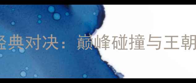 图片 🔥乔丹VS奥尼尔1995经典对决：巅峰碰撞与王朝更迭的史诗级战役🔥2